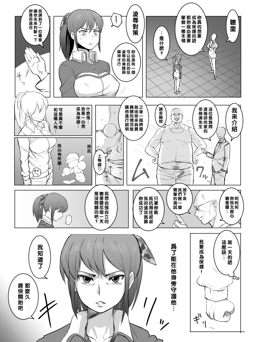 [Manga] Black Johannization [Terrace] Rinko Cuckold and bonus Single book, NTR#[44P]-31