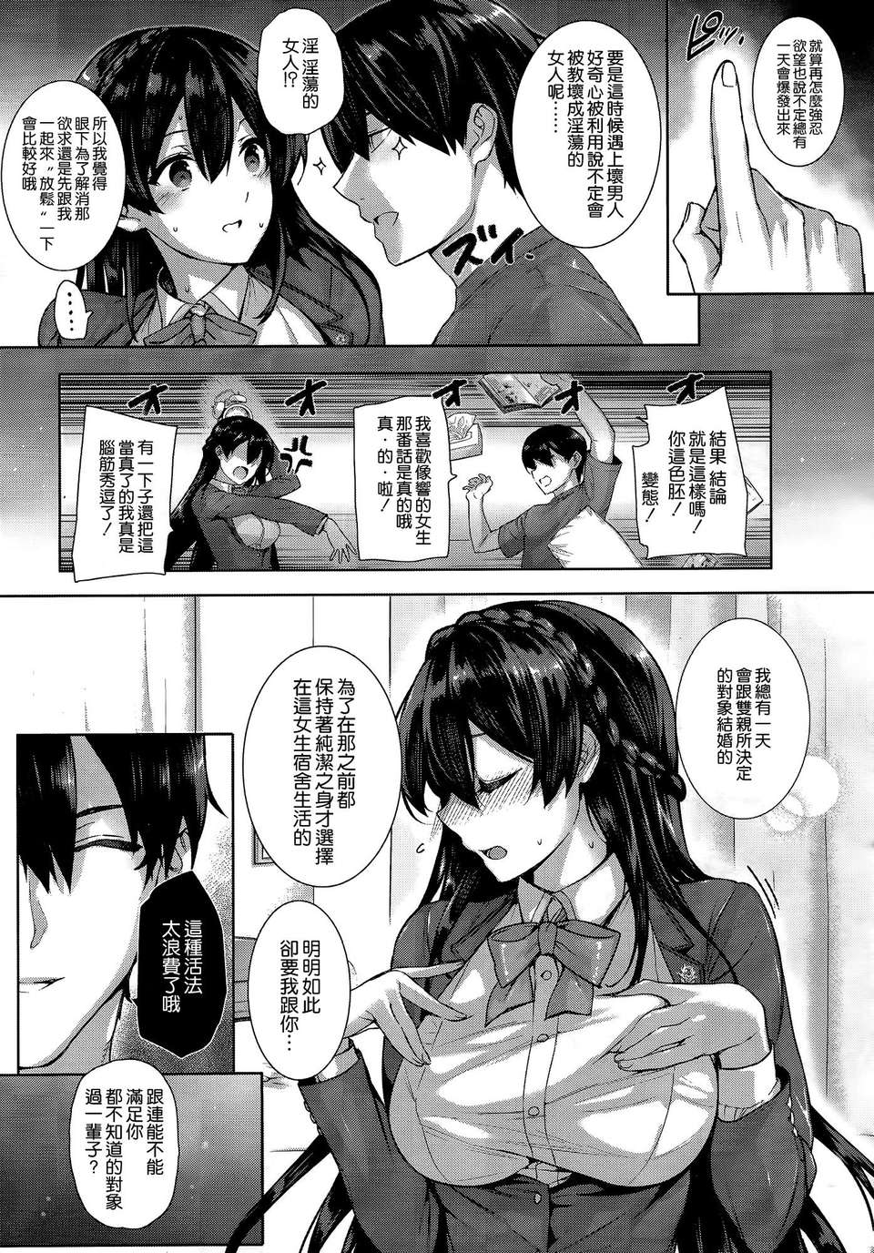 [日本漫画] 白峰ひびきの寮姦日誌 单本,女学生#[32P]-11