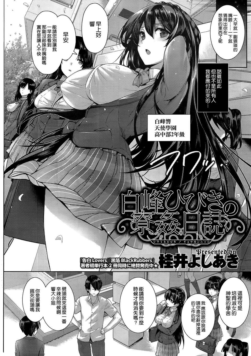[日本漫画] 白峰ひびきの寮姦日誌 单本,女学生#[32P]-4