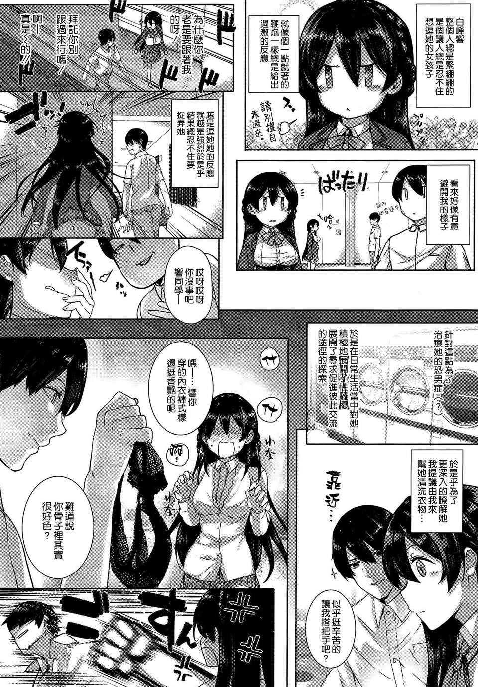 [日本漫画] 白峰ひびきの寮姦日誌 单本,女学生#[32P]-6