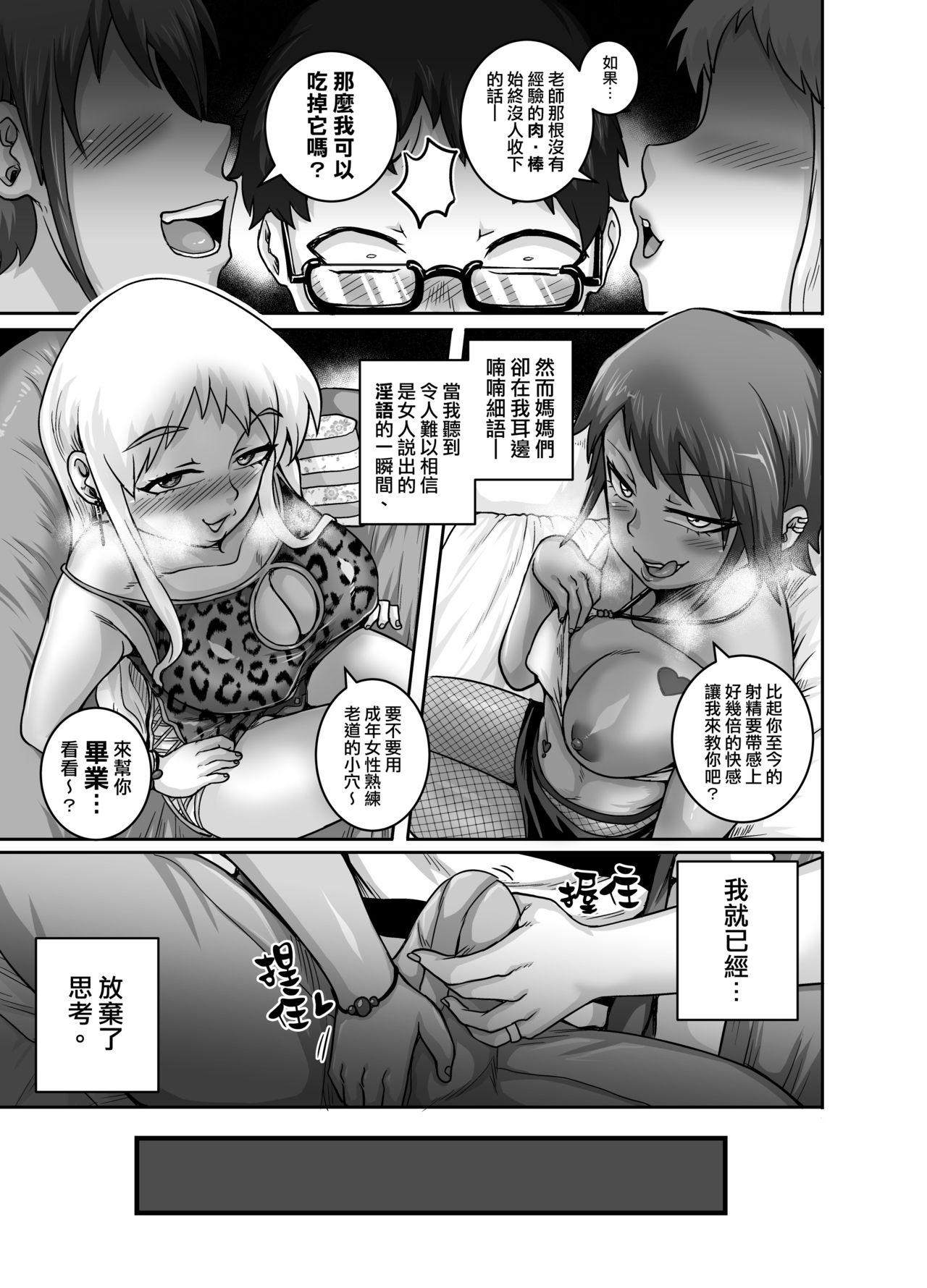 [Manga] Hungry Single Mothers - I can eat dicks and eat them Single book, glasses, mature woman, female student, group P, uniform#[50P]-10