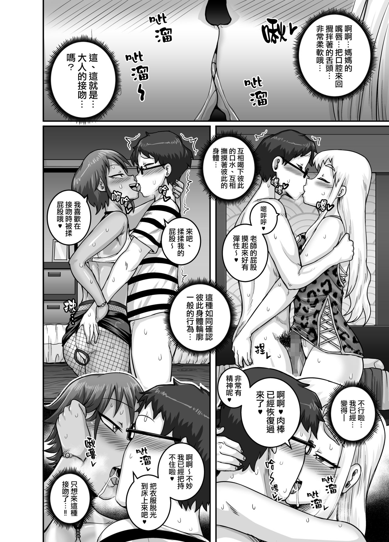 [Manga] Hungry Single Mothers - I can eat dicks and eat them Single book, glasses, mature woman, female student, group P, uniform#[50P]-15