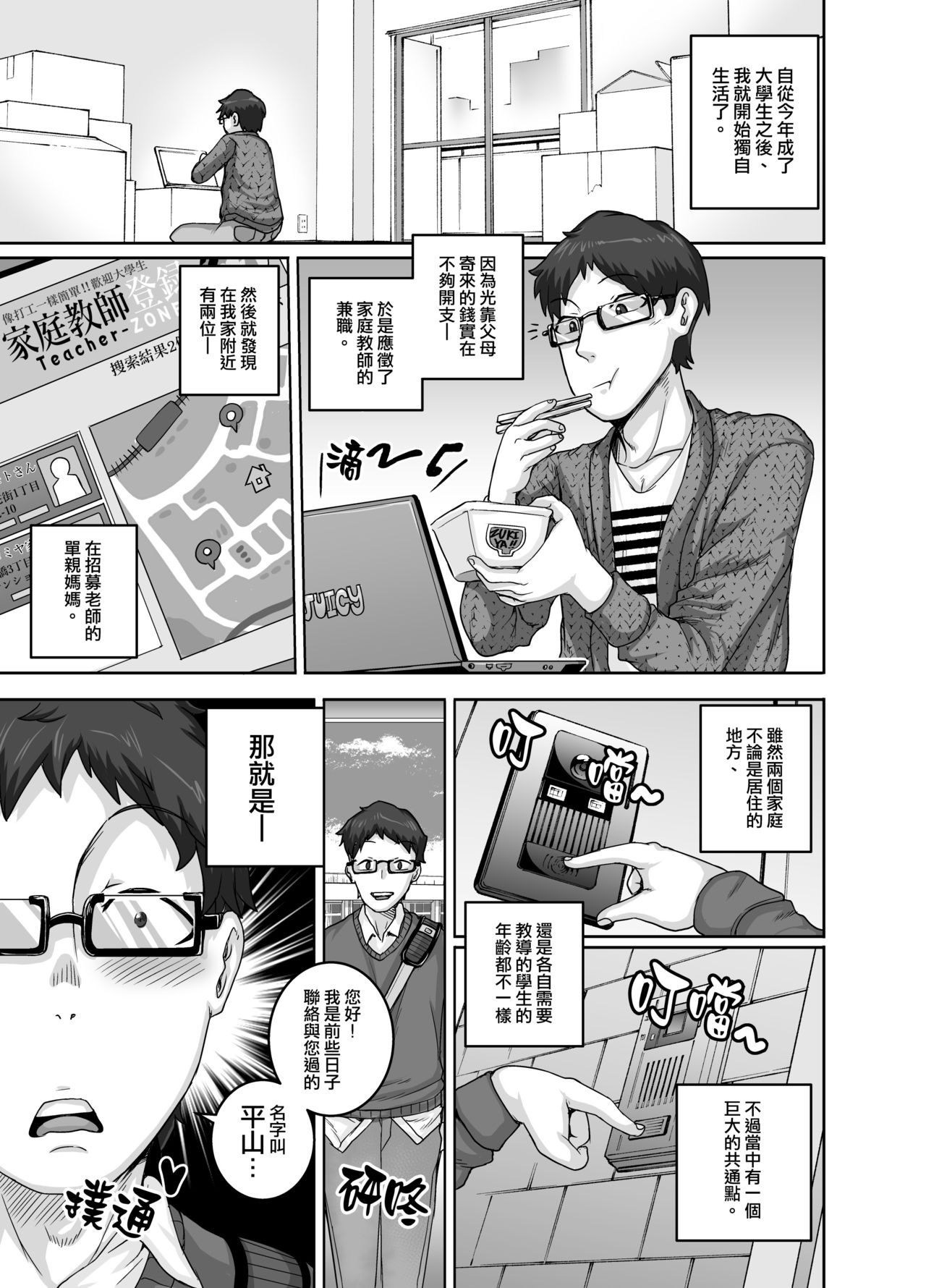 [Manga] Hungry Single Mothers - I can eat dicks and eat them Single book, glasses, mature woman, female student, group P, uniform#[50P]-2