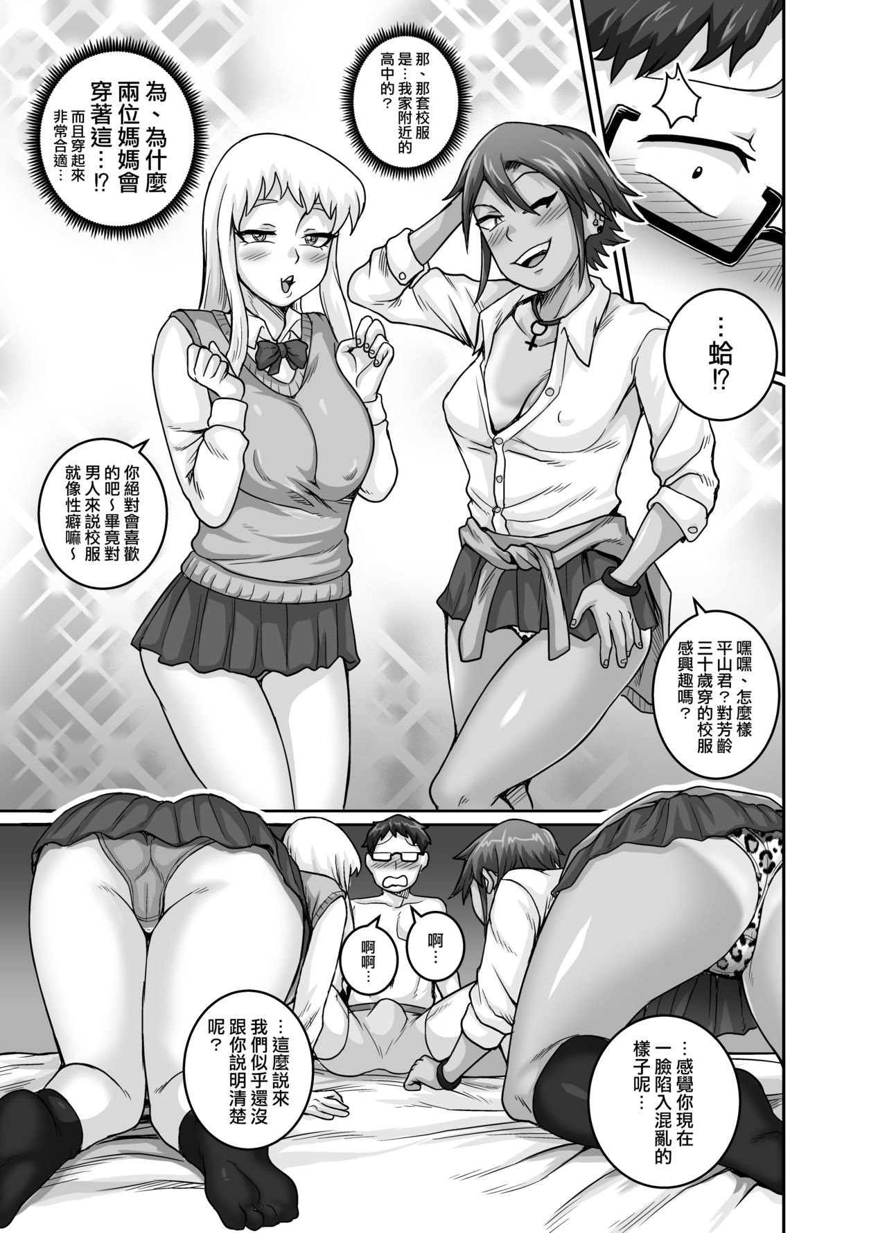 [Manga] Hungry Single Mothers - I can eat dicks and eat them Single book, glasses, mature woman, female student, group P, uniform#[50P]-30