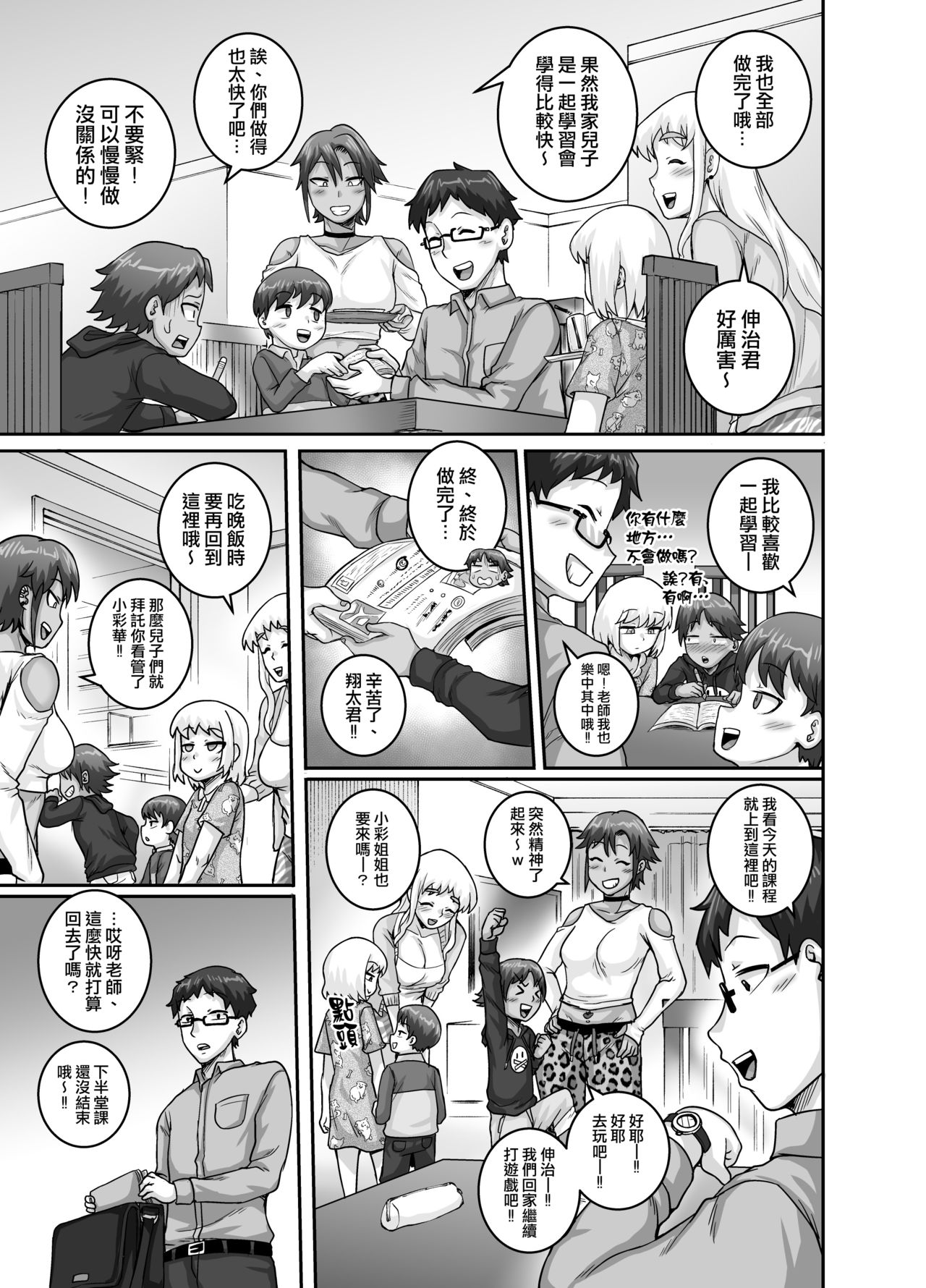 [Manga] Hungry Single Mothers - I can eat dicks and eat them Single book, glasses, mature woman, female student, group P, uniform#[50P]-46