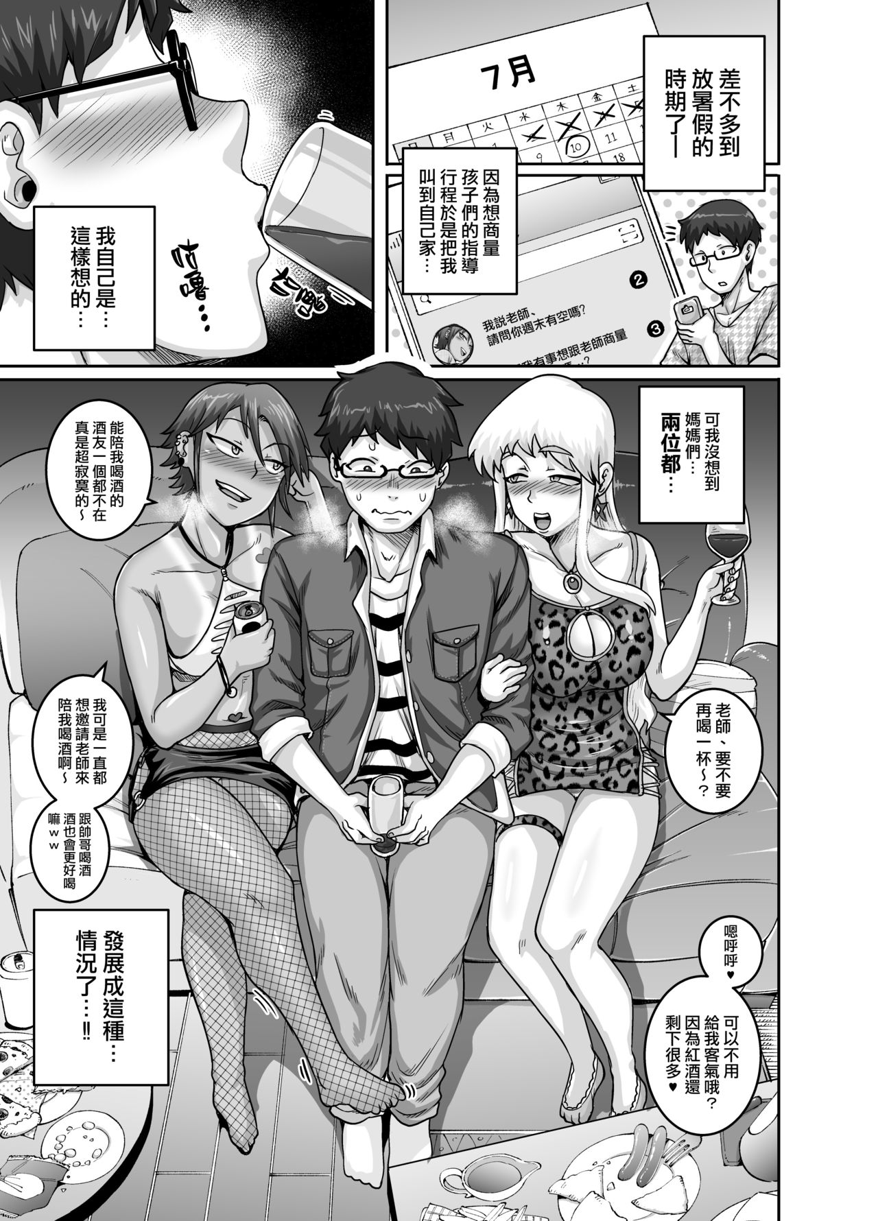 [Manga] Hungry Single Mothers - I can eat dicks and eat them Single book, glasses, mature woman, female student, group P, uniform#[50P]-8