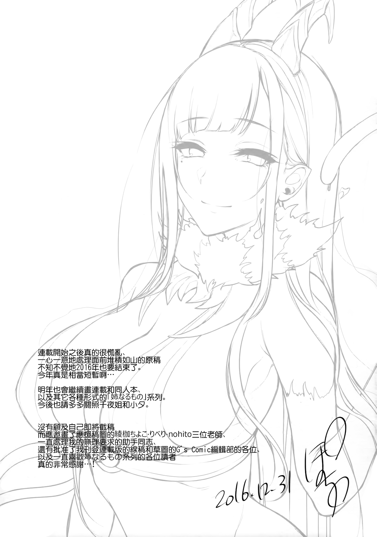 [Manga] Ane Naru Mono 4.5 Single book, big breasts#[26P]-24