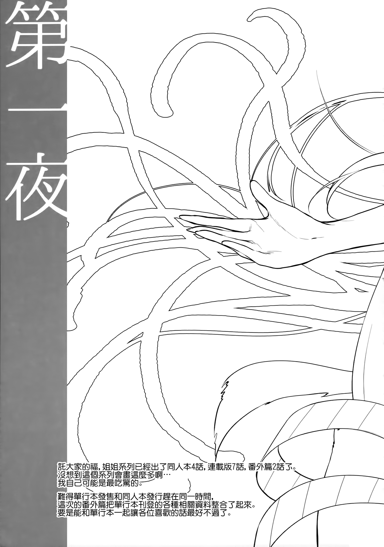 [Manga] Ane Naru Mono 4.5 Single book, big breasts#[26P]-4