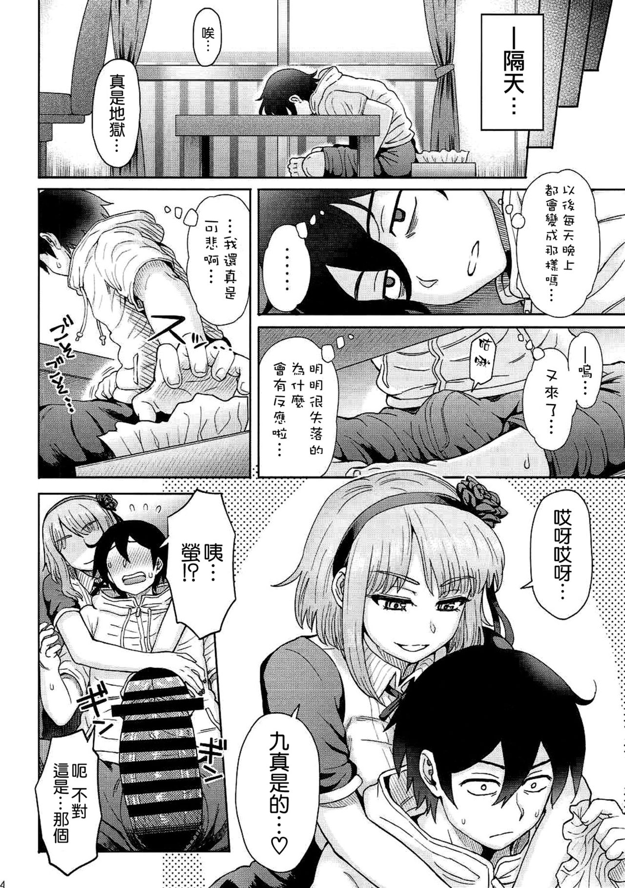 [Manga] (C90) [Eight Beat (Itu Eight)] Dagashi Kashimashi (Dagashi Kashi) [Chinese] [Air-based ☆ Chinese] Single book, orgasm, big tits, NTR, father-loving, foot sex#[26P]-15