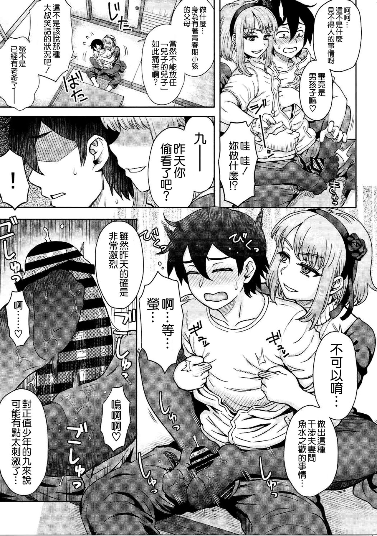 [Manga] (C90) [Eight Beat (Itu Eight)] Dagashi Kashimashi (Dagashi Kashi) [Chinese] [Air-based ☆ Chinese] Single book, orgasm, big tits, NTR, father-loving, foot sex#[26P]-16