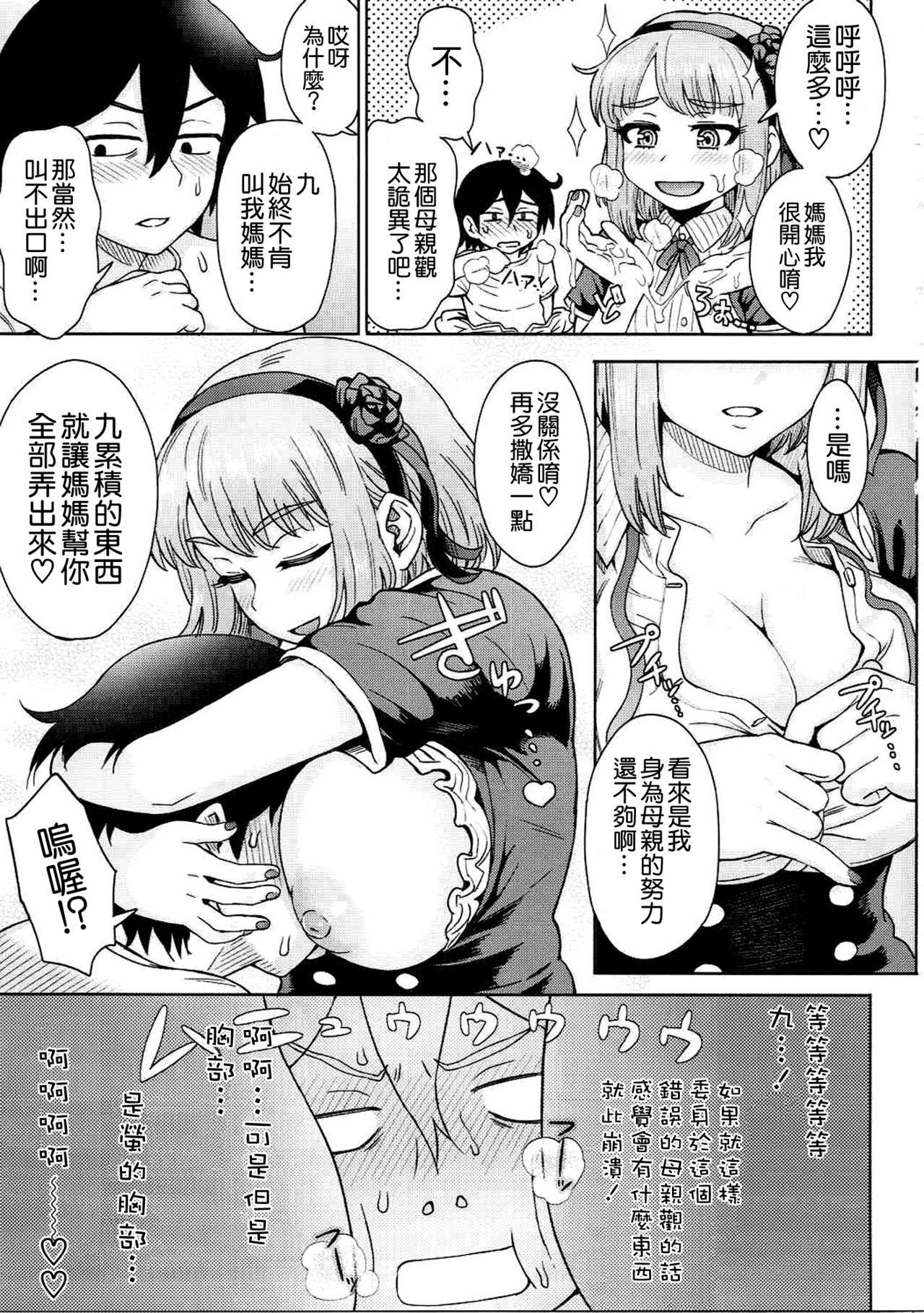 [Manga] (C90) [Eight Beat (Itu Eight)] Dagashi Kashimashi (Dagashi Kashi) [Chinese] [Air-based ☆ Chinese] Single book, orgasm, big tits, NTR, father-loving, foot sex#[26P]-18