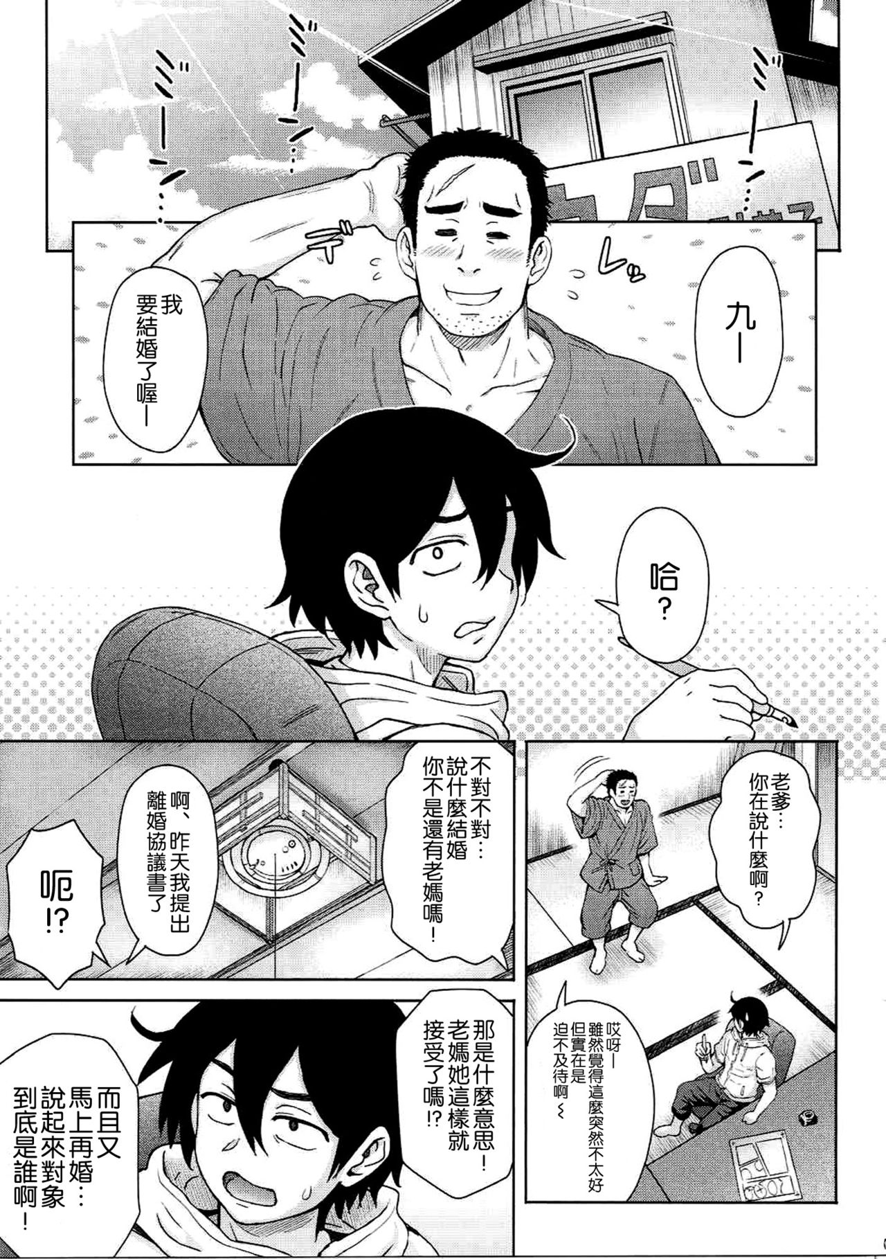 [Manga] (C90) [Eight Beat (Itu Eight)] Dagashi Kashimashi (Dagashi Kashi) [Chinese] [Air-based ☆ Chinese] Single book, orgasm, big tits, NTR, father-loving, foot sex#[26P]-2