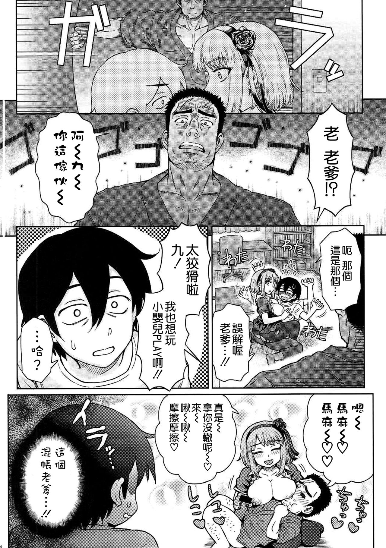 [Manga] (C90) [Eight Beat (Itu Eight)] Dagashi Kashimashi (Dagashi Kashi) [Chinese] [Air-based ☆ Chinese] Single book, orgasm, big tits, NTR, father-loving, foot sex#[26P]-25