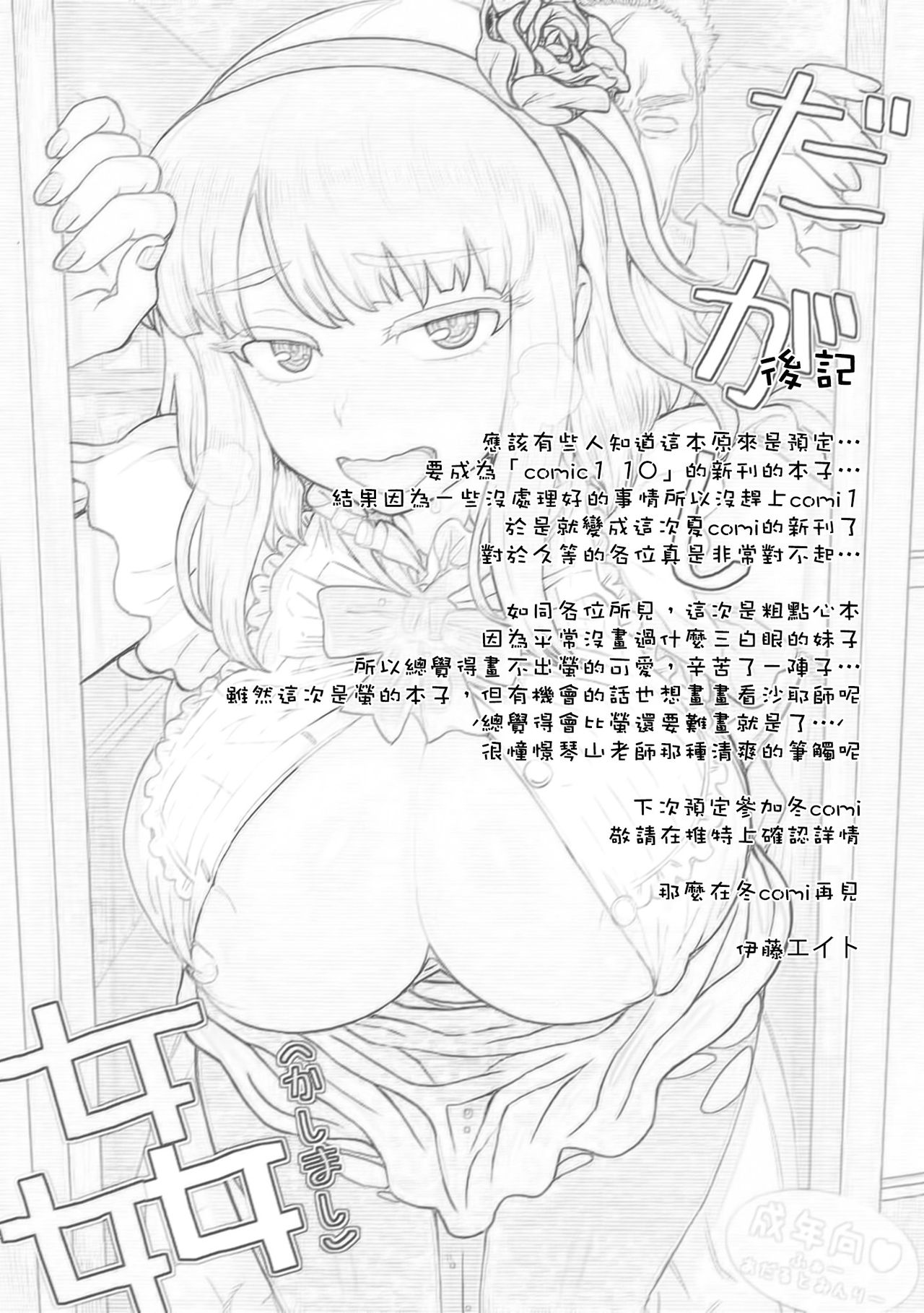 [Manga] (C90) [Eight Beat (Itu Eight)] Dagashi Kashimashi (Dagashi Kashi) [Chinese] [Air-based ☆ Chinese] Single book, orgasm, big tits, NTR, father-loving, foot sex#[26P]-26