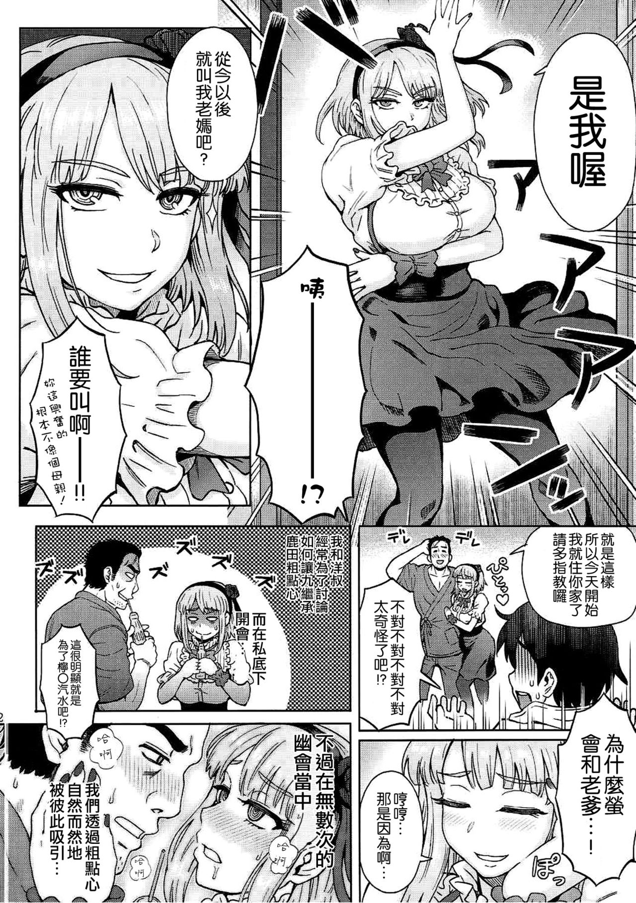 [Manga] (C90) [Eight Beat (Itu Eight)] Dagashi Kashimashi (Dagashi Kashi) [Chinese] [Air-based ☆ Chinese] Single book, orgasm, big tits, NTR, father-loving, foot sex#[26P]-3