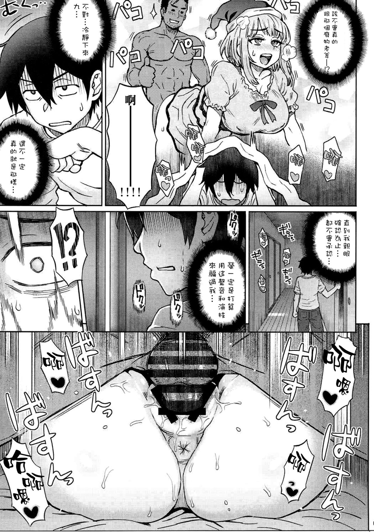[Manga] (C90) [Eight Beat (Itu Eight)] Dagashi Kashimashi (Dagashi Kashi) [Chinese] [Air-based ☆ Chinese] Single book, orgasm, big tits, NTR, father-loving, foot sex#[26P]-6