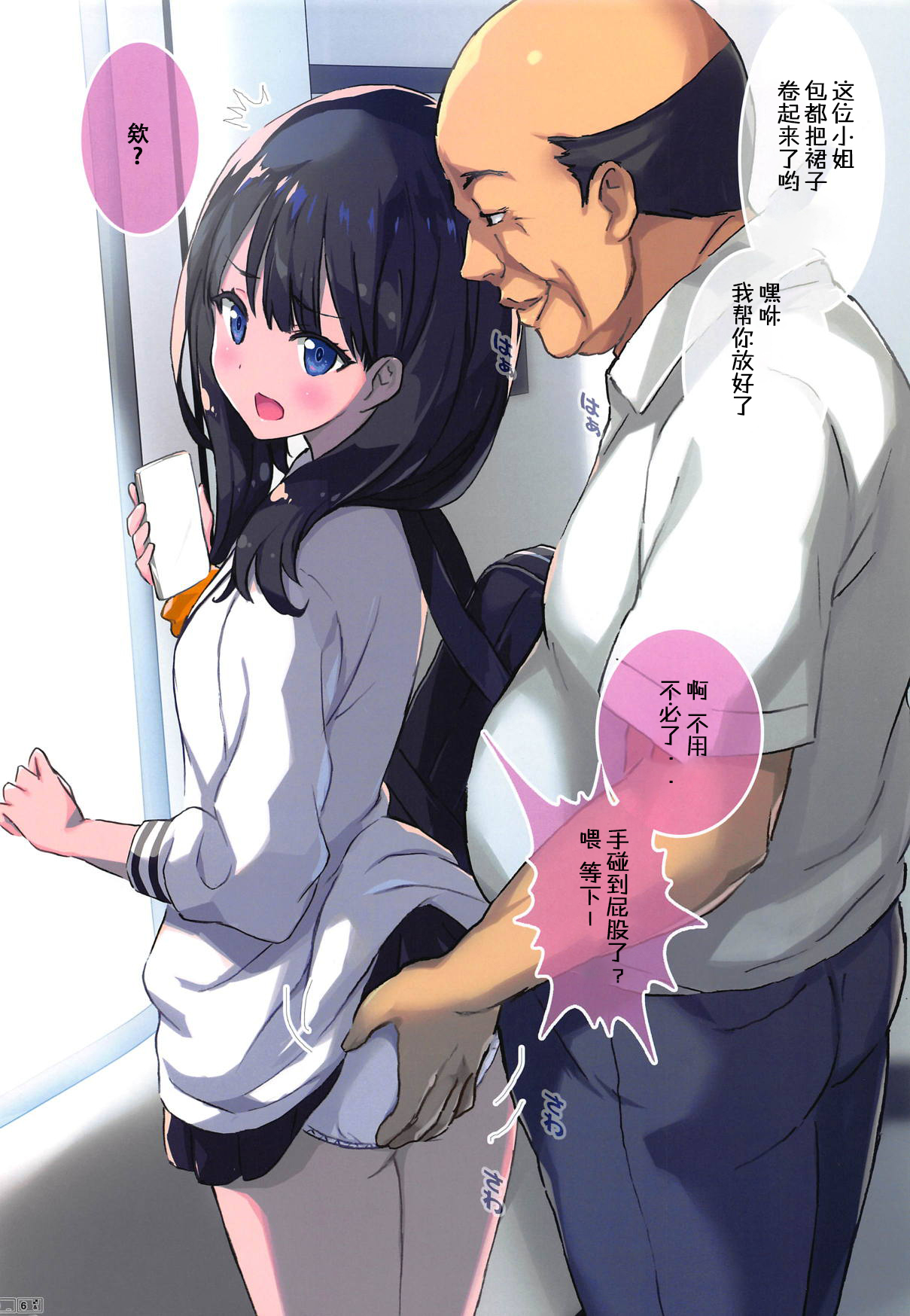 [Manga] SSSS. Single book, female student, father-loving, uniform#[17P]-5