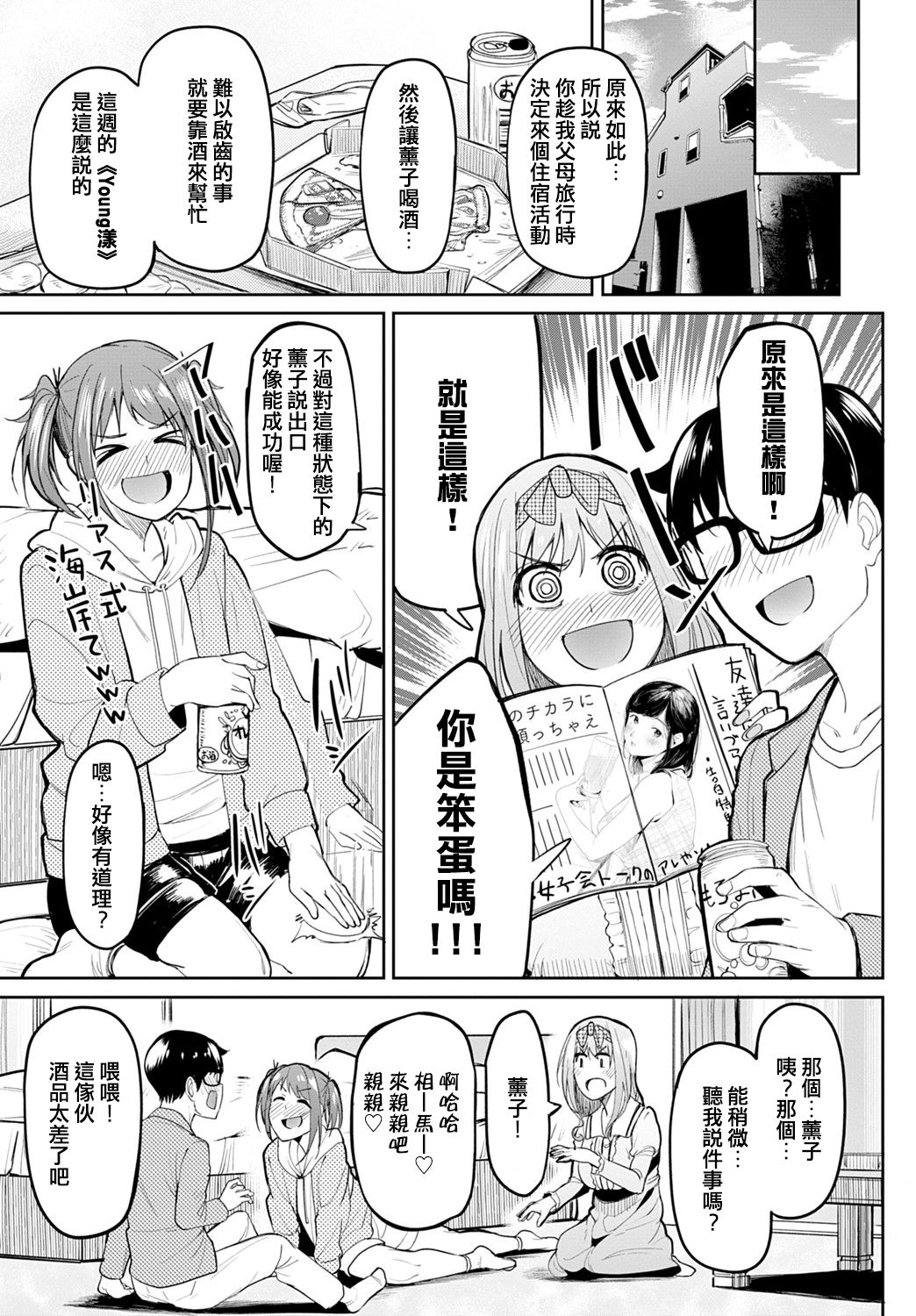 [日本漫画] ちちくり胸双曲〜やっぱ巨乳だよね〜 单本,巨乳大奶#[29P]-27