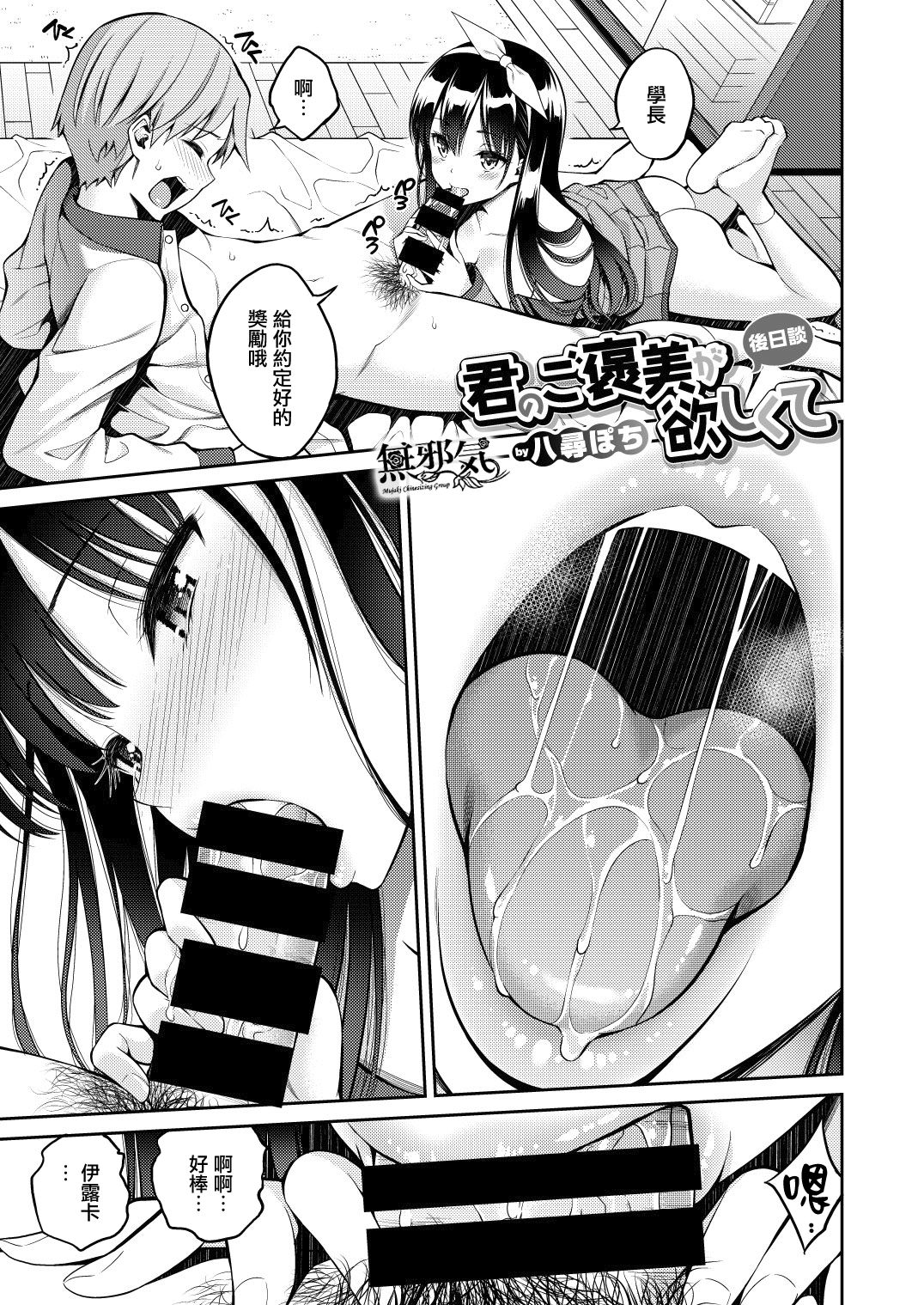 [日本漫画] 君のご褒美が欲しくて 後日談 单本,高潮潮吹,女学生#[5P]-1