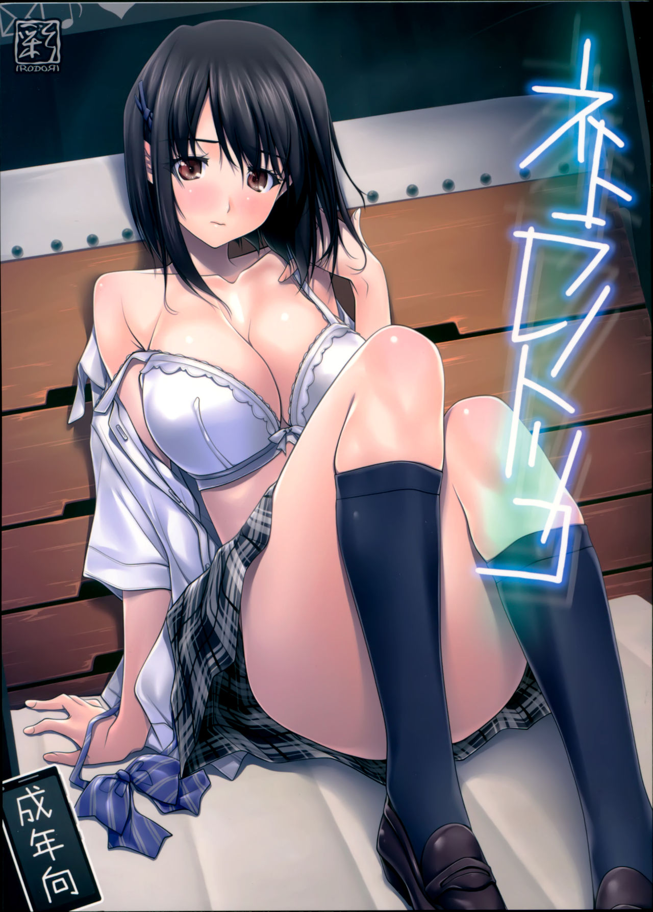 [Manga] (C93) [IRODORI (SOYOSOYO)] Netrare n Trik [Chinese] Single book, female student, NTR, single girl, hairy#[50P]-1
