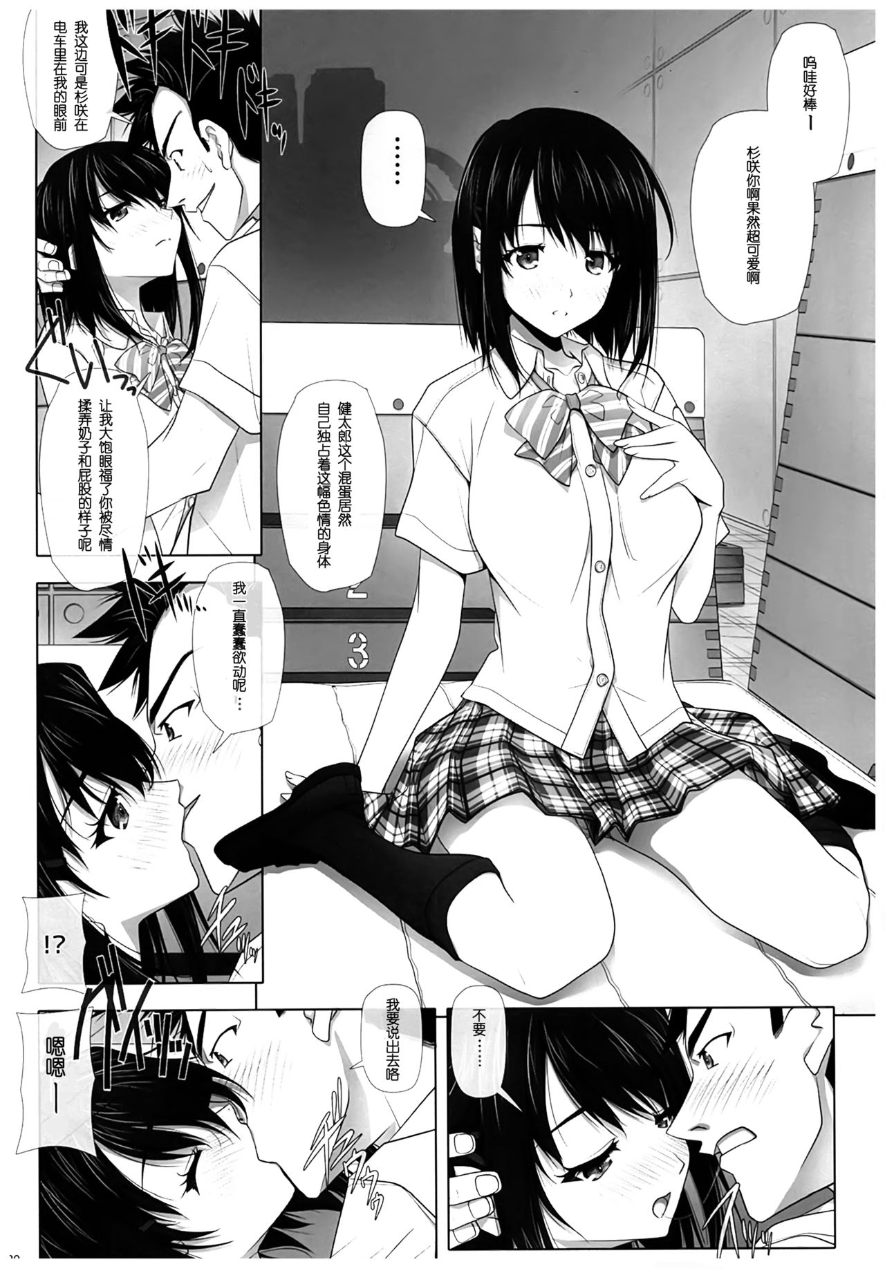 [Manga] (C93) [IRODORI (SOYOSOYO)] Netrare n Trik [Chinese] Single book, female student, NTR, single girl, hairy#[50P]-19