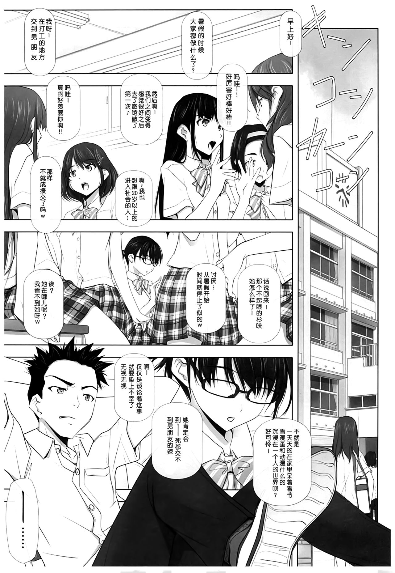 [Manga] (C93) [IRODORI (SOYOSOYO)] Netrare n Trik [Chinese] Single book, female student, NTR, single girl, hairy#[50P]-2