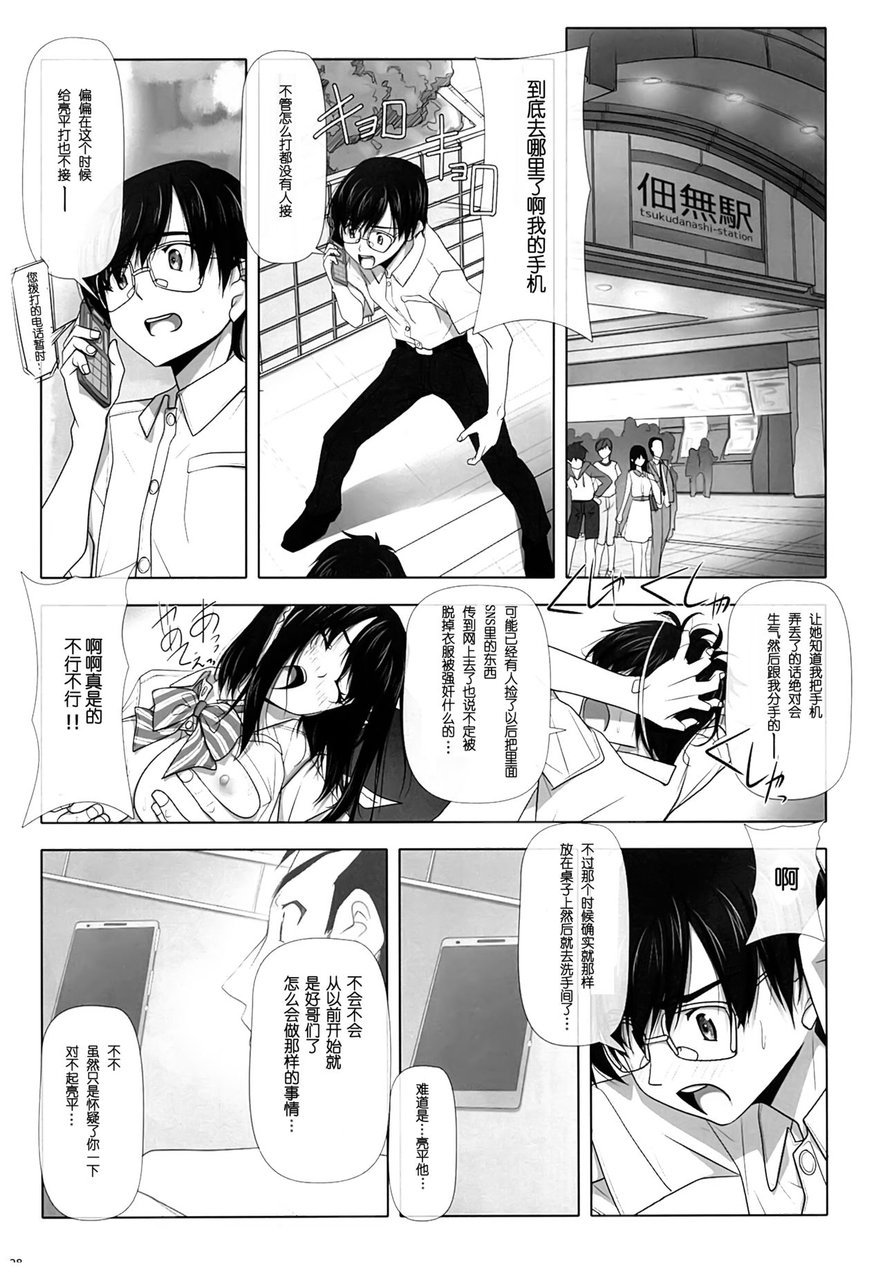 [Manga] (C93) [IRODORI (SOYOSOYO)] Netrare n Trik [Chinese] Single book, female student, NTR, single girl, hairy#[50P]-27