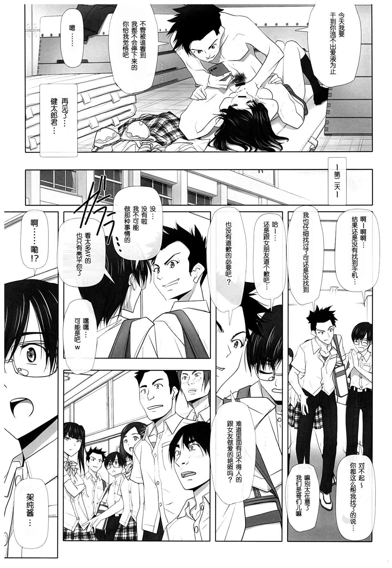 [Manga] (C93) [IRODORI (SOYOSOYO)] Netrare n Trik [Chinese] Single book, female student, NTR, single girl, hairy#[50P]-44
