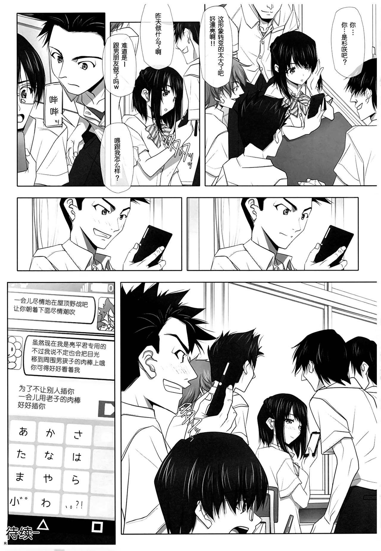 [Manga] (C93) [IRODORI (SOYOSOYO)] Netrare n Trik [Chinese] Single book, female student, NTR, single girl, hairy#[50P]-47