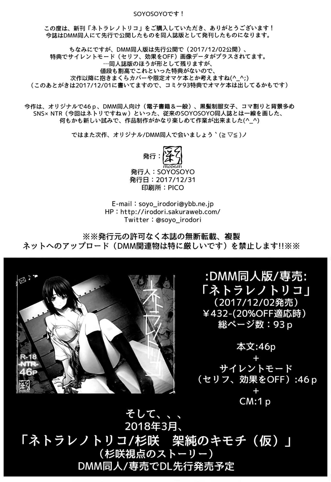 [Manga] (C93) [IRODORI (SOYOSOYO)] Netrare n Trik [Chinese] Single book, female student, NTR, single girl, hairy#[50P]-49