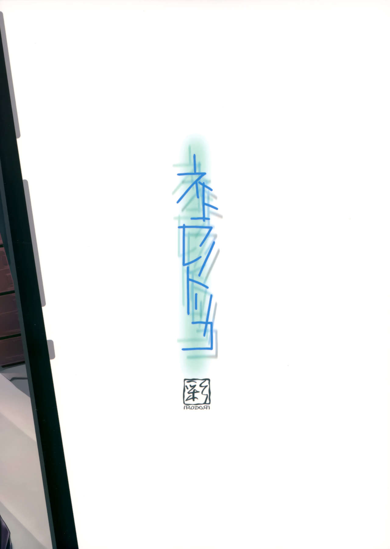 [Manga] (C93) [IRODORI (SOYOSOYO)] Netrare n Trik [Chinese] Single book, female student, NTR, single girl, hairy#[50P]-50