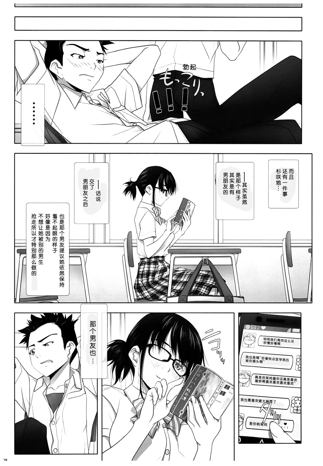 [Manga] (C93) [IRODORI (SOYOSOYO)] Netrare n Trik [Chinese] Single book, female student, NTR, single girl, hairy#[50P]-7