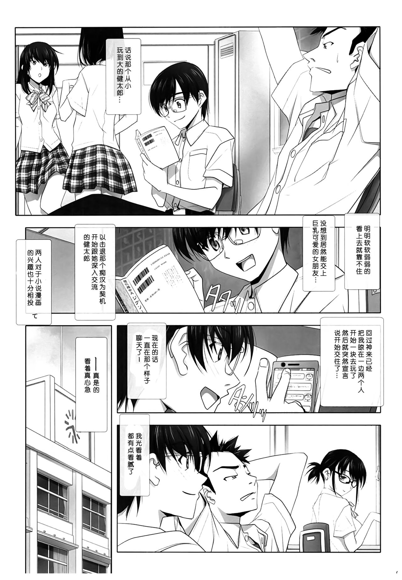 [Manga] (C93) [IRODORI (SOYOSOYO)] Netrare n Trik [Chinese] Single book, female student, NTR, single girl, hairy#[50P]-8