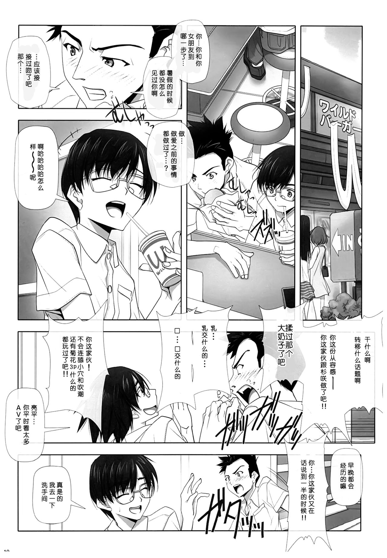 [Manga] (C93) [IRODORI (SOYOSOYO)] Netrare n Trik [Chinese] Single book, female student, NTR, single girl, hairy#[50P]-9