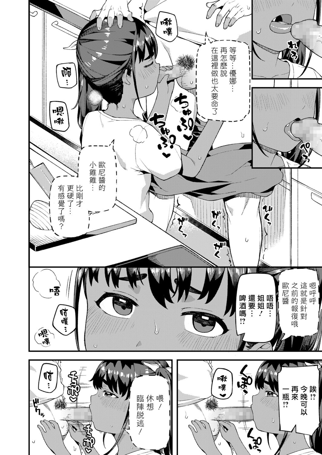[日本漫画] ゆなとお兄ちゃん 单本,萝莉,不伦#[26P]-5