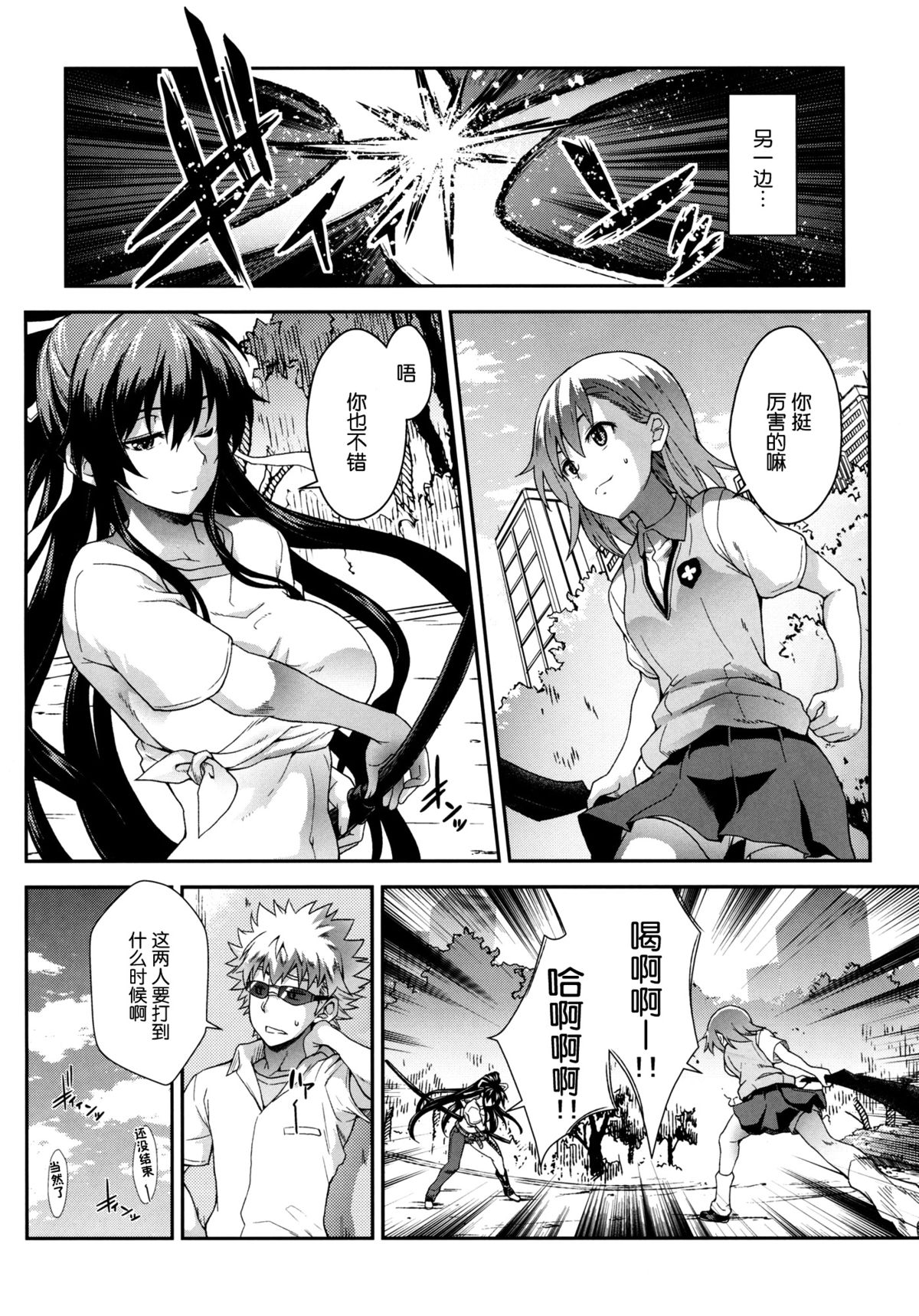[日本漫画] 蜂色豊艶 单本,黑丝丝袜,女学生#[24P]-21