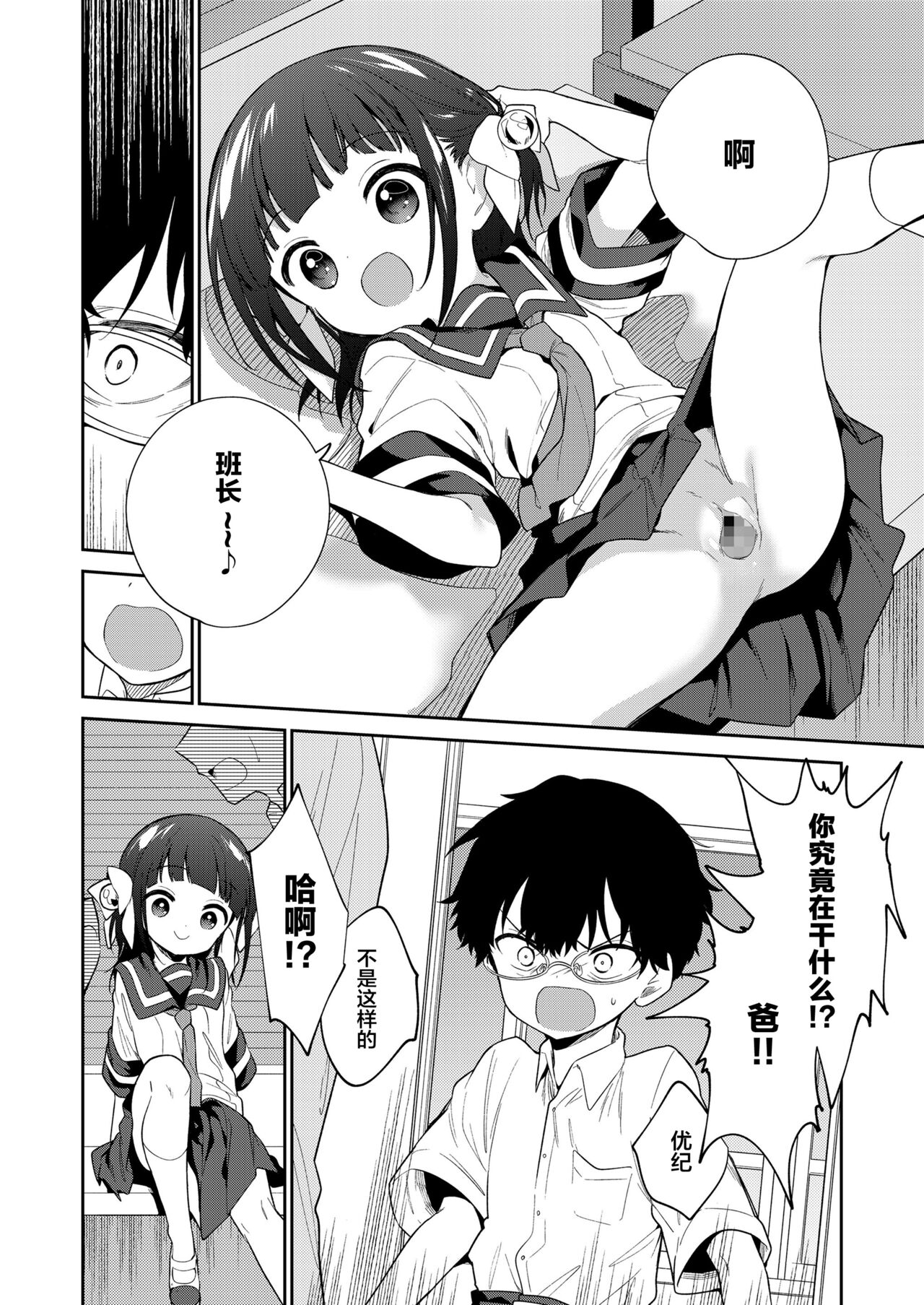 [日本漫画] わるいこ 後編 单本,高潮潮吹,萝莉,女学生#[42P]-3