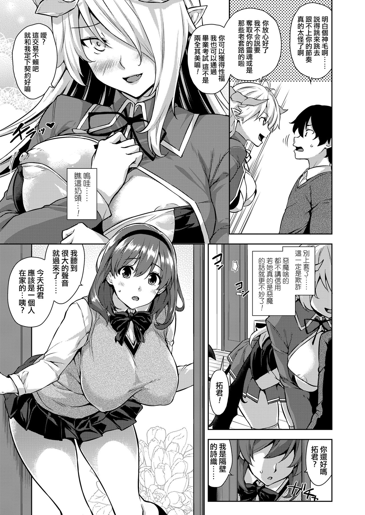 [Manga] [Minkon Yuu] Auma de JK!
-Makai Appli de Harem Shiken- Ch.
1 Single book, PUA, training, big tits, female students, blowjob, group P#[17P]-3