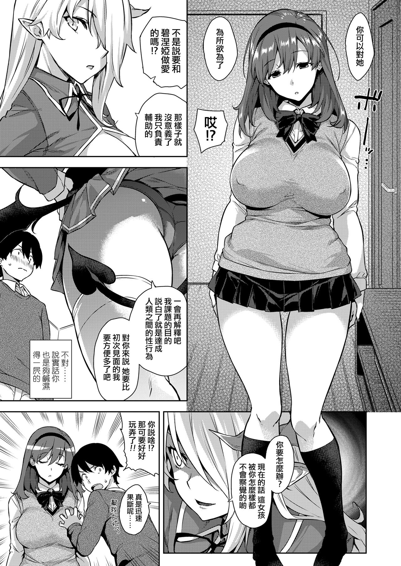 [Manga] [Minkon Yuu] Auma de JK!
-Makai Appli de Harem Shiken- Ch.
1 Single book, PUA, training, big tits, female students, blowjob, group P#[17P]-5