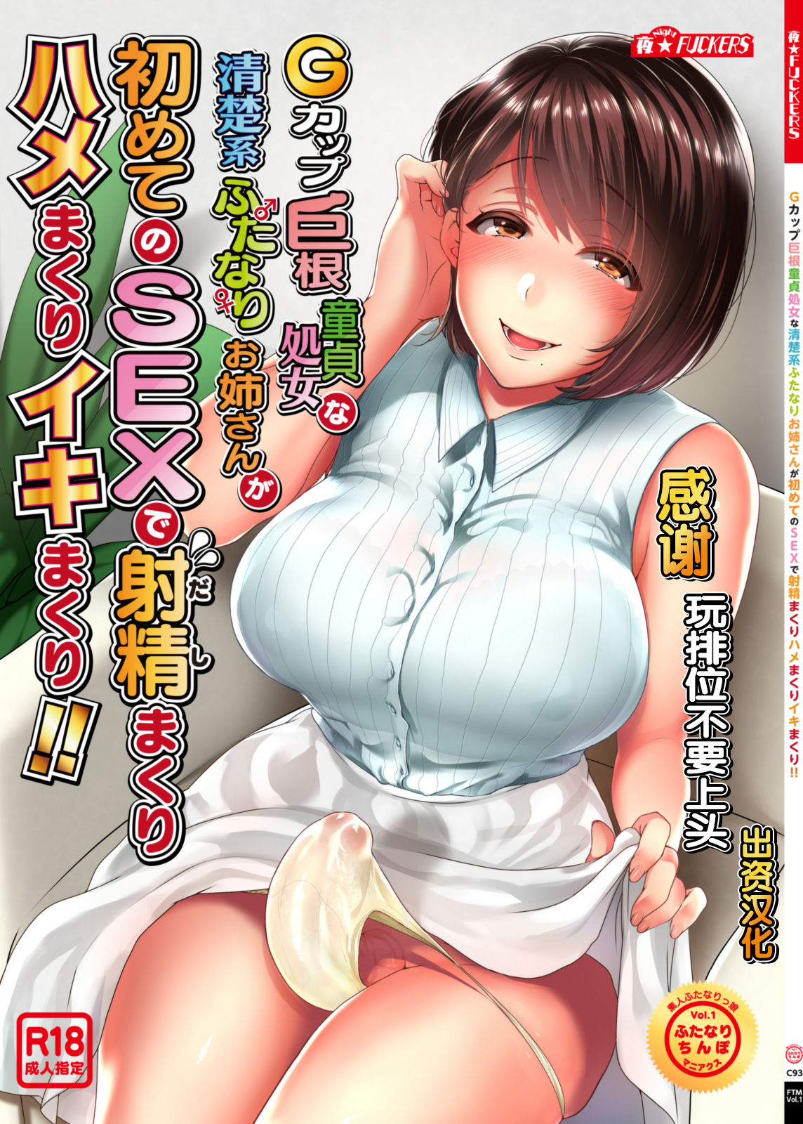 [日本漫画] Gカップ巨根童貞処女な清楚系ふたなりお姉さんが初めてのSEXで射精まくりハメまくりイキまくり!! 单本,高潮潮吹,肛门,巨乳大奶#[49P]-1