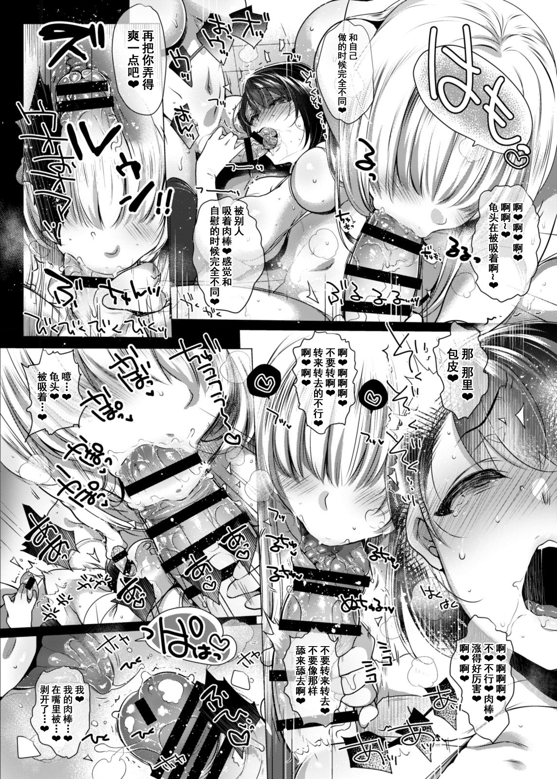 [日本漫画] Gカップ巨根童貞処女な清楚系ふたなりお姉さんが初めてのSEXで射精まくりハメまくりイキまくり!! 单本,高潮潮吹,肛门,巨乳大奶#[49P]-25
