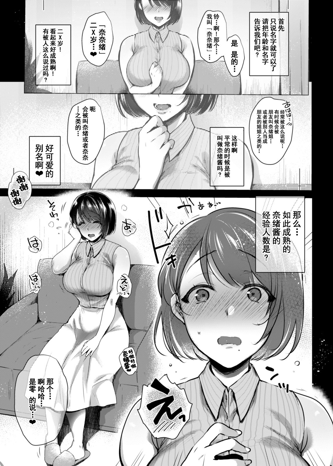 [日本漫画] Gカップ巨根童貞処女な清楚系ふたなりお姉さんが初めてのSEXで射精まくりハメまくりイキまくり!! 单本,高潮潮吹,肛门,巨乳大奶#[49P]-4