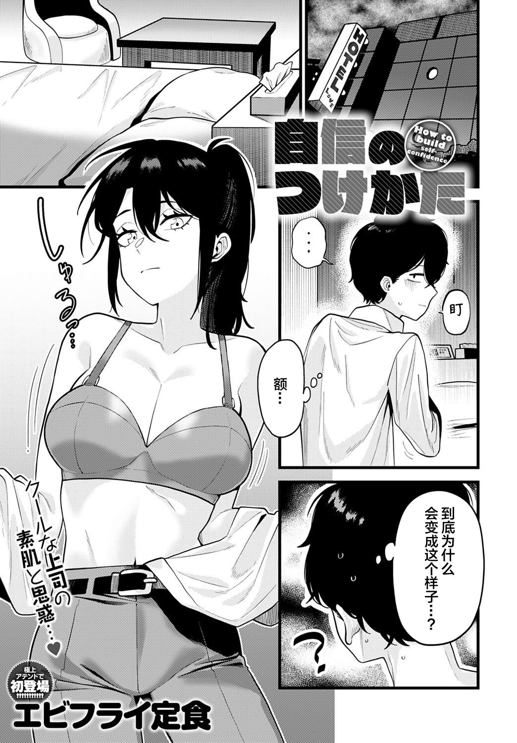 [日本漫画] 自信のつけかた 单本,萝莉#[34P]-1