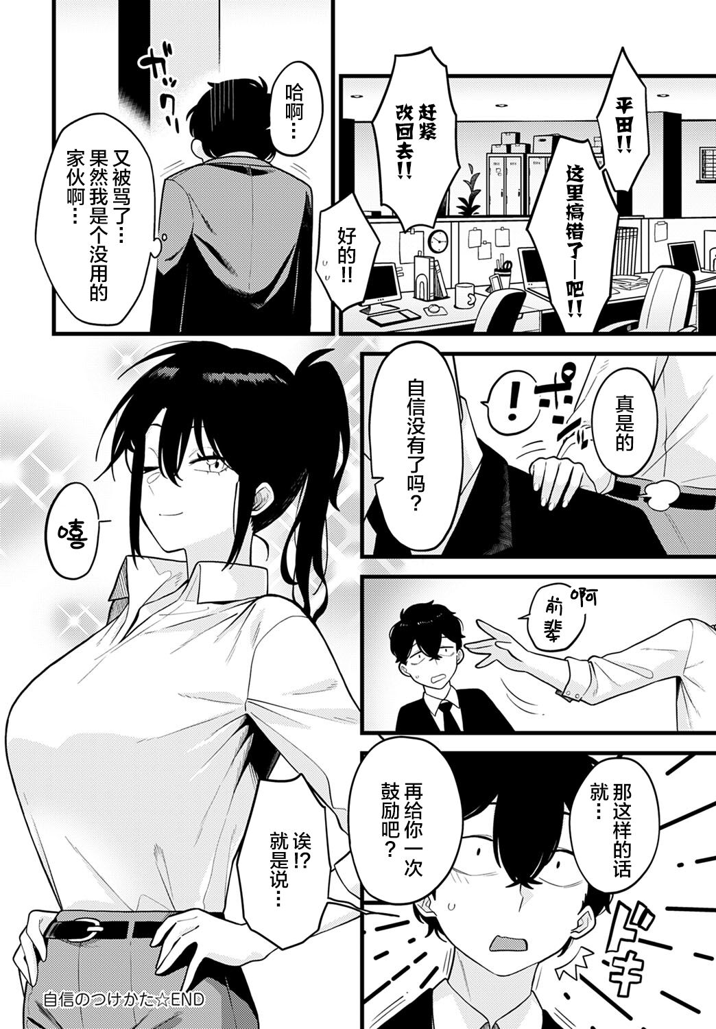 [日本漫画] 自信のつけかた 单本,萝莉#[34P]-34