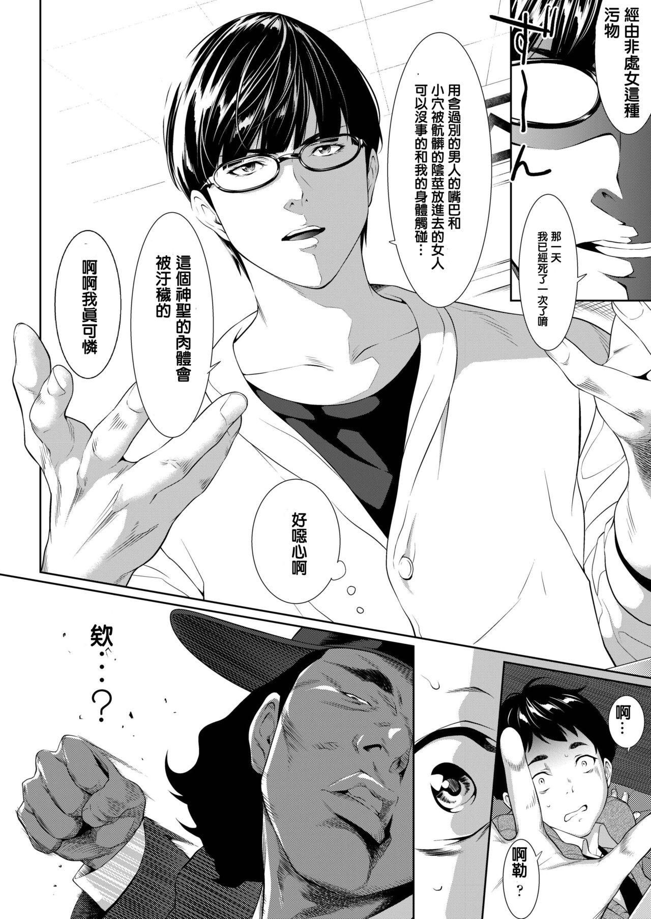 [日本漫画] [Futamine Kobito] Tooi Kimi ni, Boku wa Todokanai (COMIC AOHA Fuyu) 单本,肛门,强奸,女学生,NTR,单女,内射中出,毛茸茸,两穴同时插入#[50P]-14