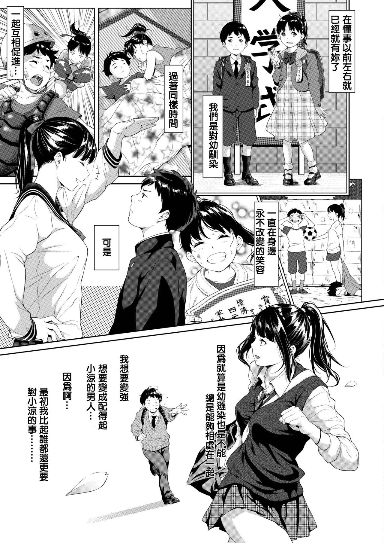 [日本漫画] [Futamine Kobito] Tooi Kimi ni, Boku wa Todokanai (COMIC AOHA Fuyu) 单本,肛门,强奸,女学生,NTR,单女,内射中出,毛茸茸,两穴同时插入#[50P]-3