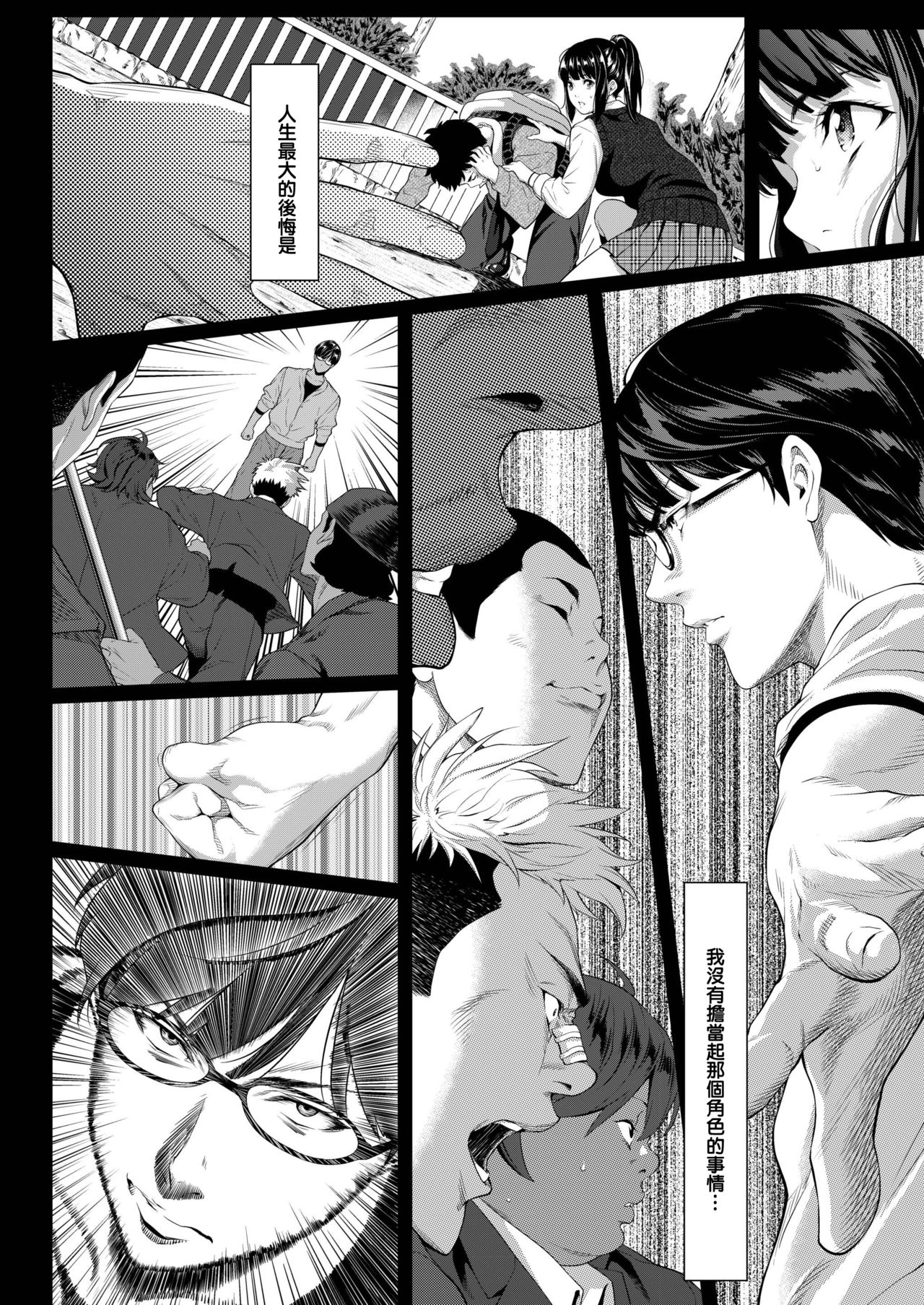 [日本漫画] [Futamine Kobito] Tooi Kimi ni, Boku wa Todokanai (COMIC AOHA Fuyu) 单本,肛门,强奸,女学生,NTR,单女,内射中出,毛茸茸,两穴同时插入#[50P]-6