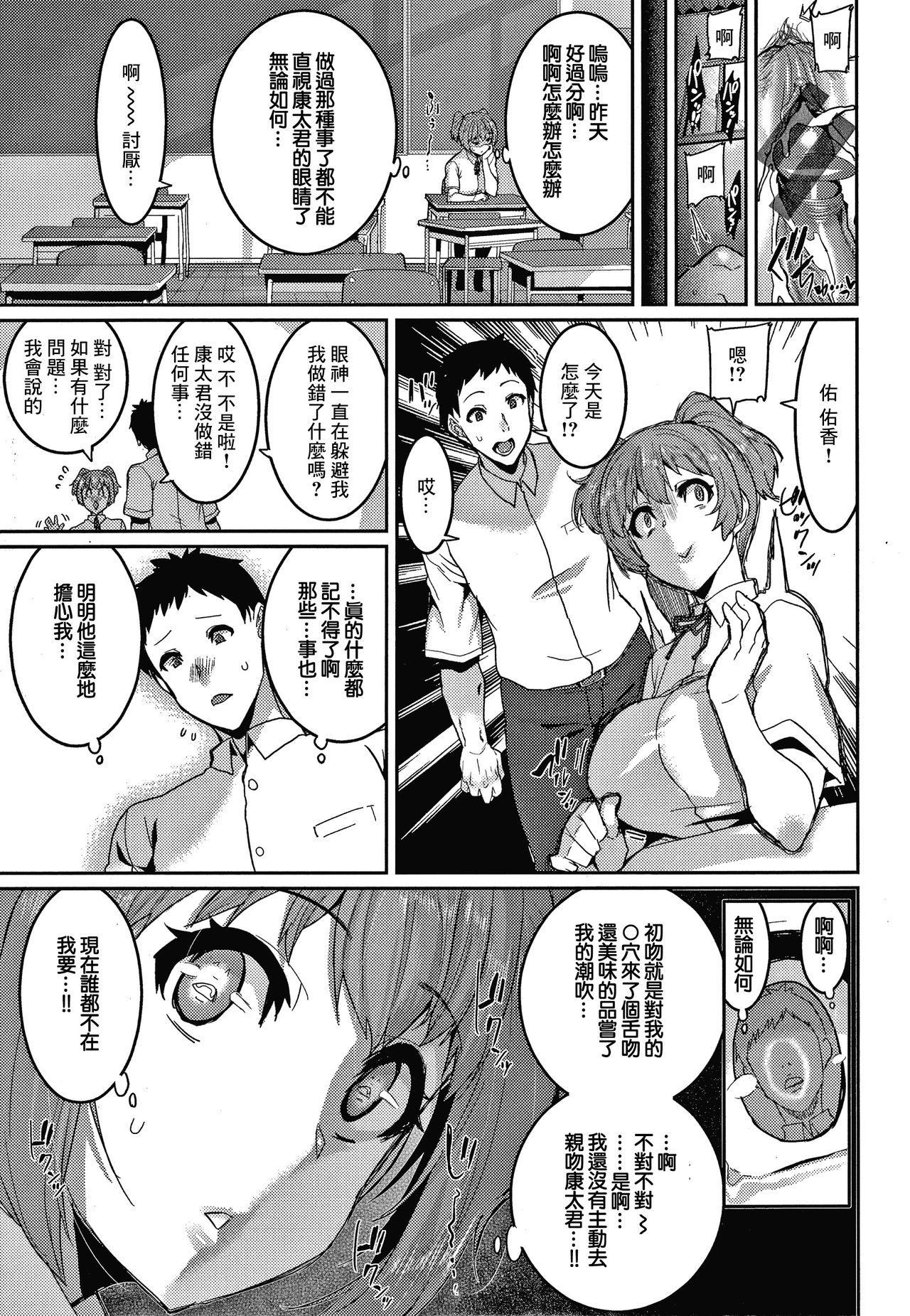 [日本漫画] さあヤッておしまい! 单本,女学生,PUA#[24P]-11