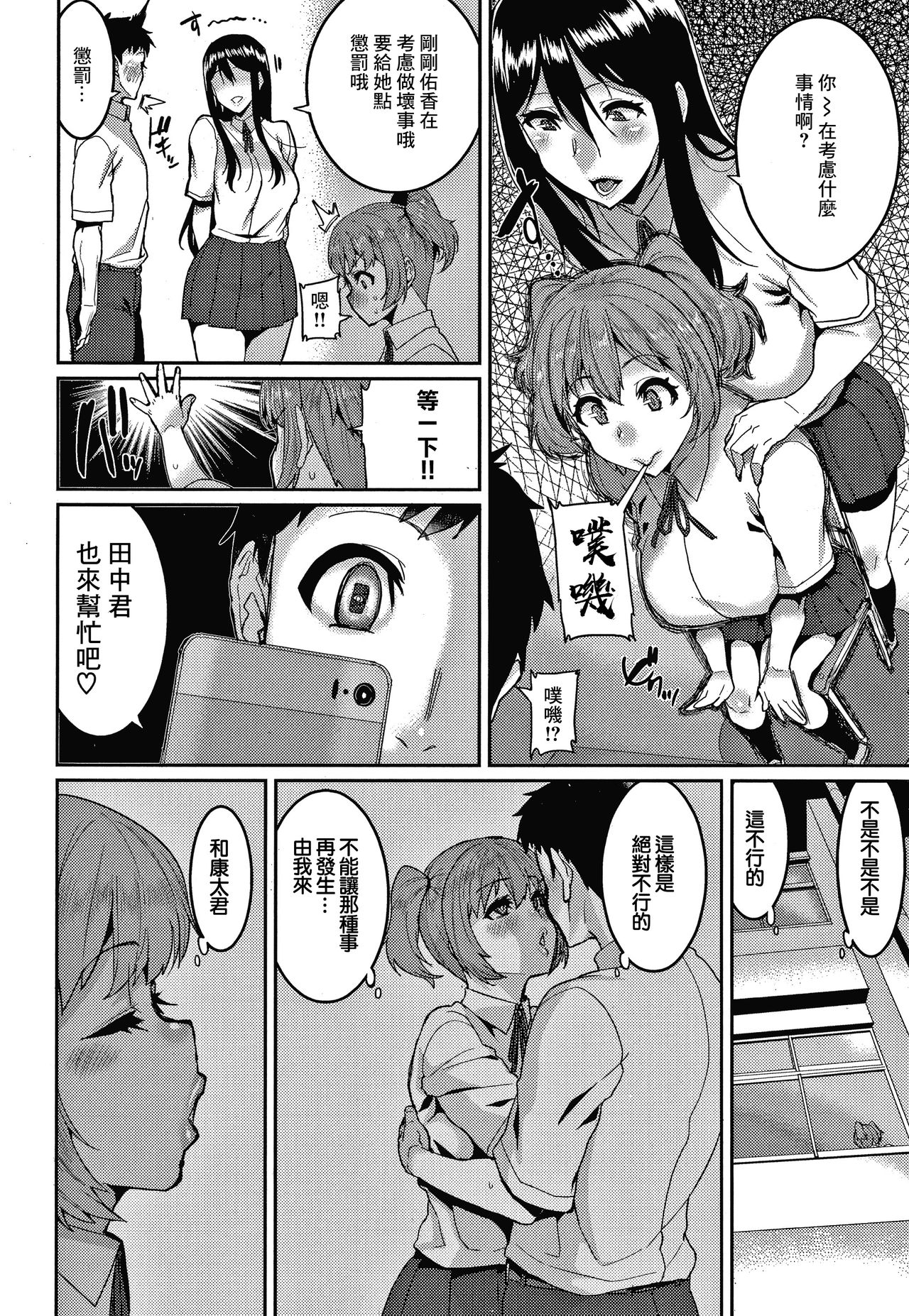 [日本漫画] さあヤッておしまい! 单本,女学生,PUA#[24P]-12