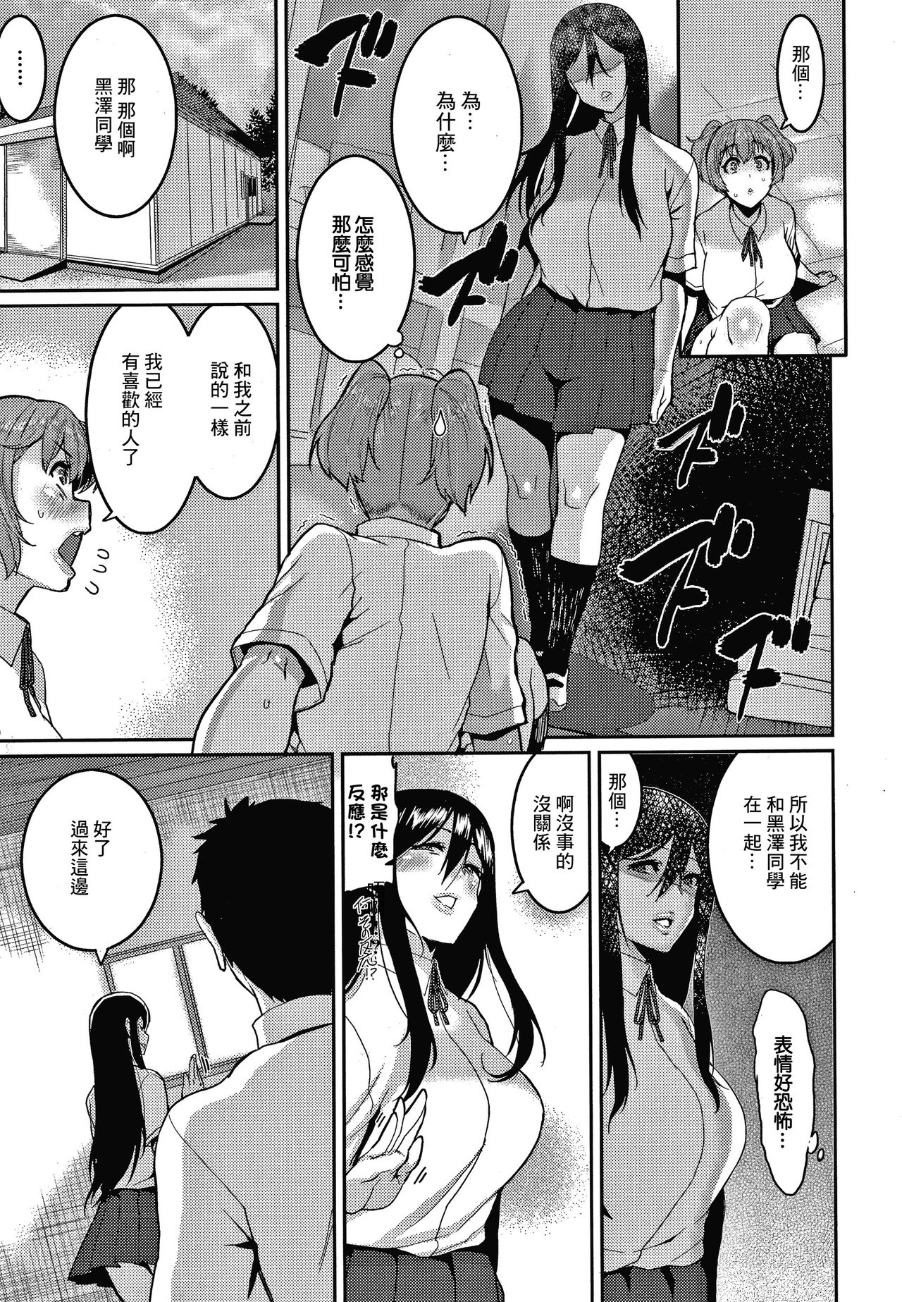 [日本漫画] さあヤッておしまい! 单本,女学生,PUA#[24P]-3